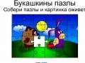 Spiel Bukashkin puzzle