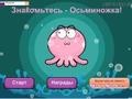 Spiel Meet the Octo
