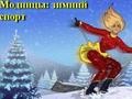 Spiel Fashion Rivals: Wintersports