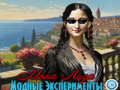 Spiel Mona Lisa Fashion Experiments