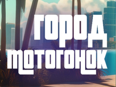 Spiel Moto Race City